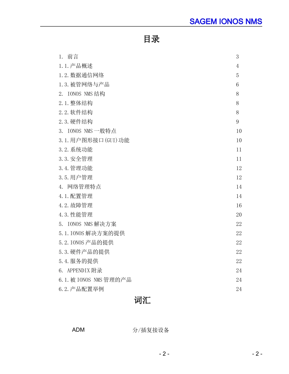 FMX-12设备IONOS中文手册(V1[1]1)_第2页