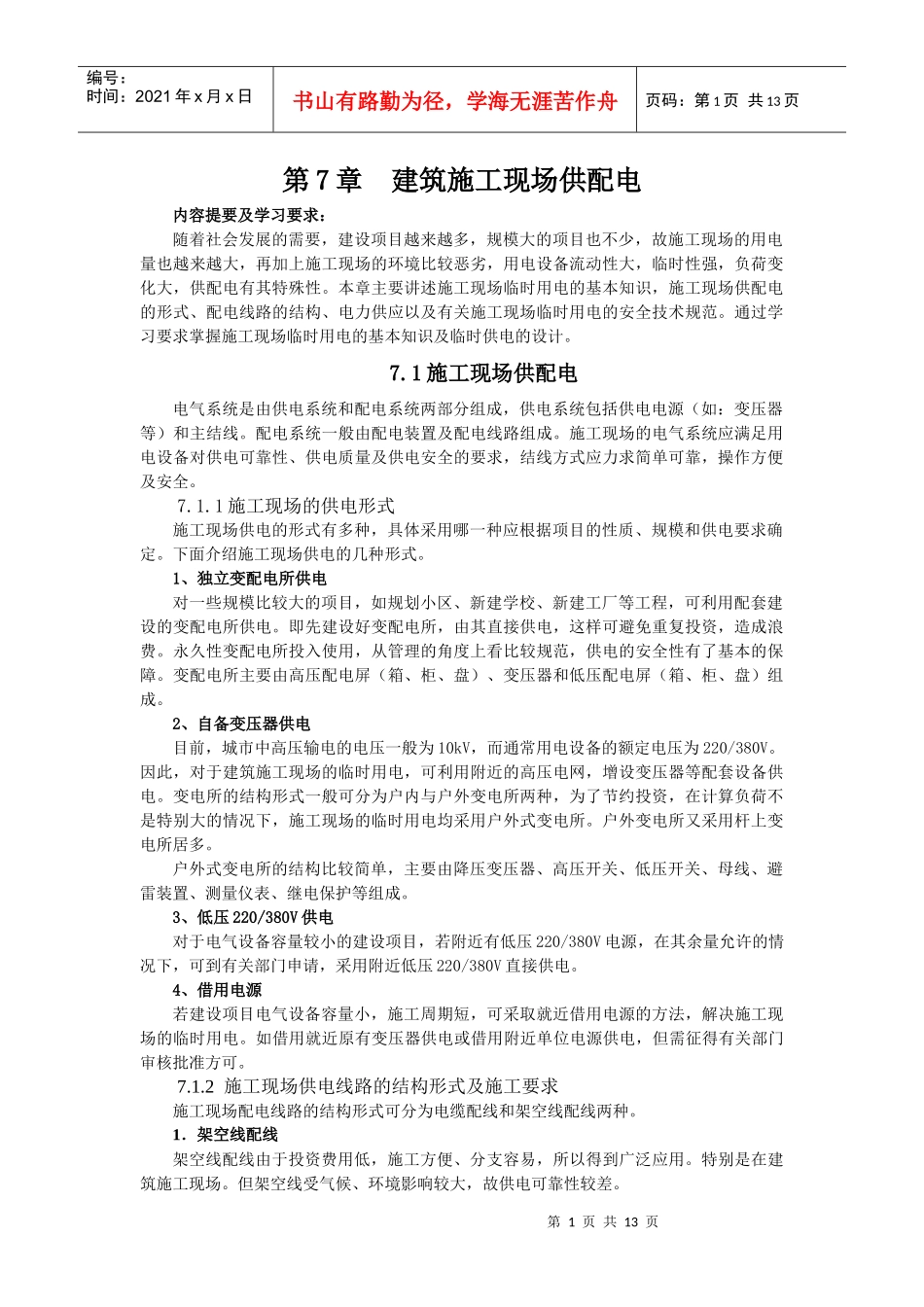 建筑施工现场供配电-1_第1页