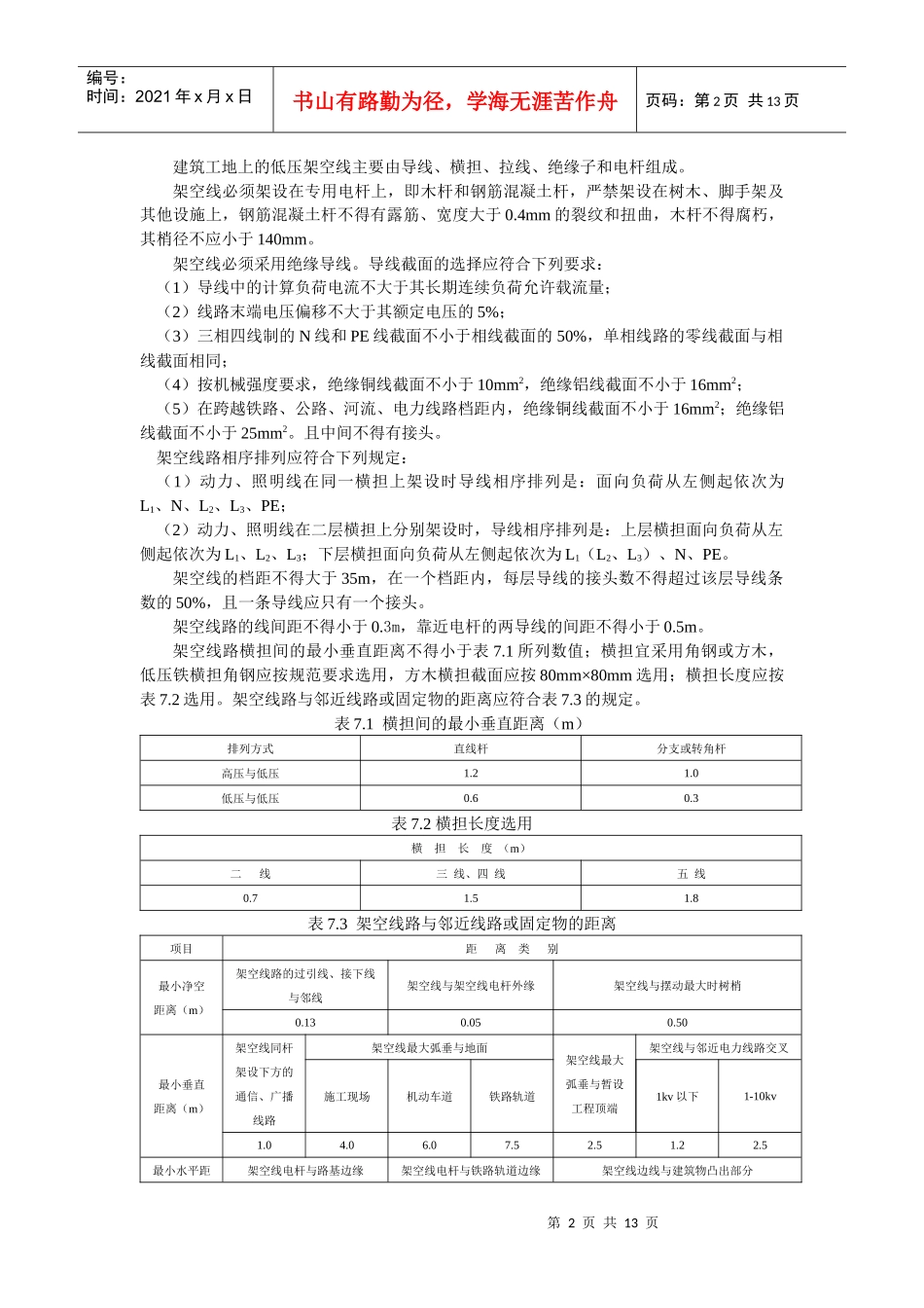 建筑施工现场供配电-1_第2页