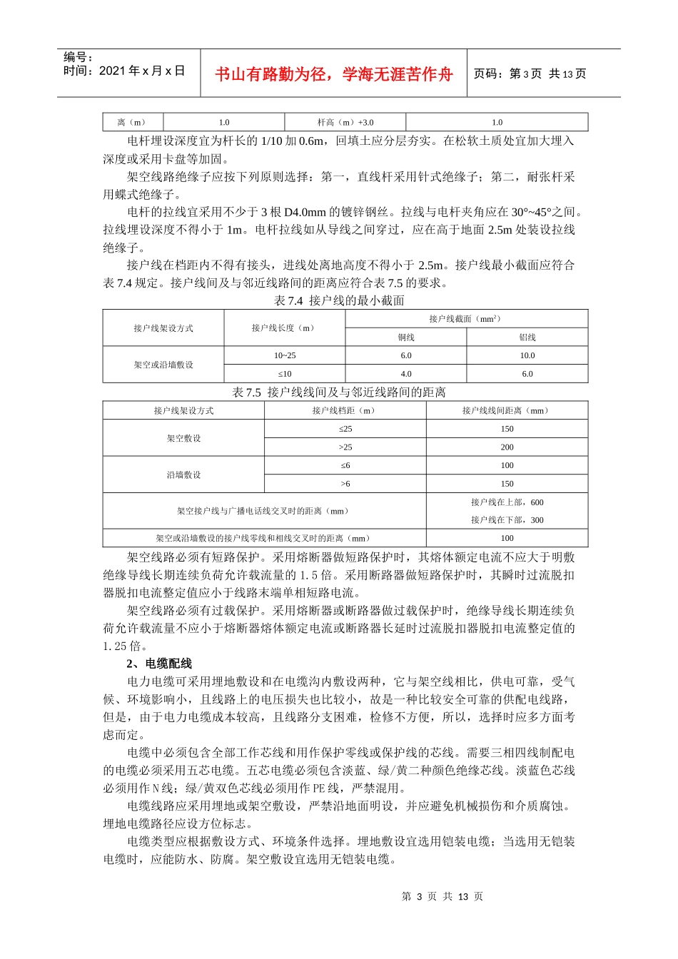 建筑施工现场供配电-1_第3页