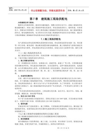 建筑施工现场供配电-1