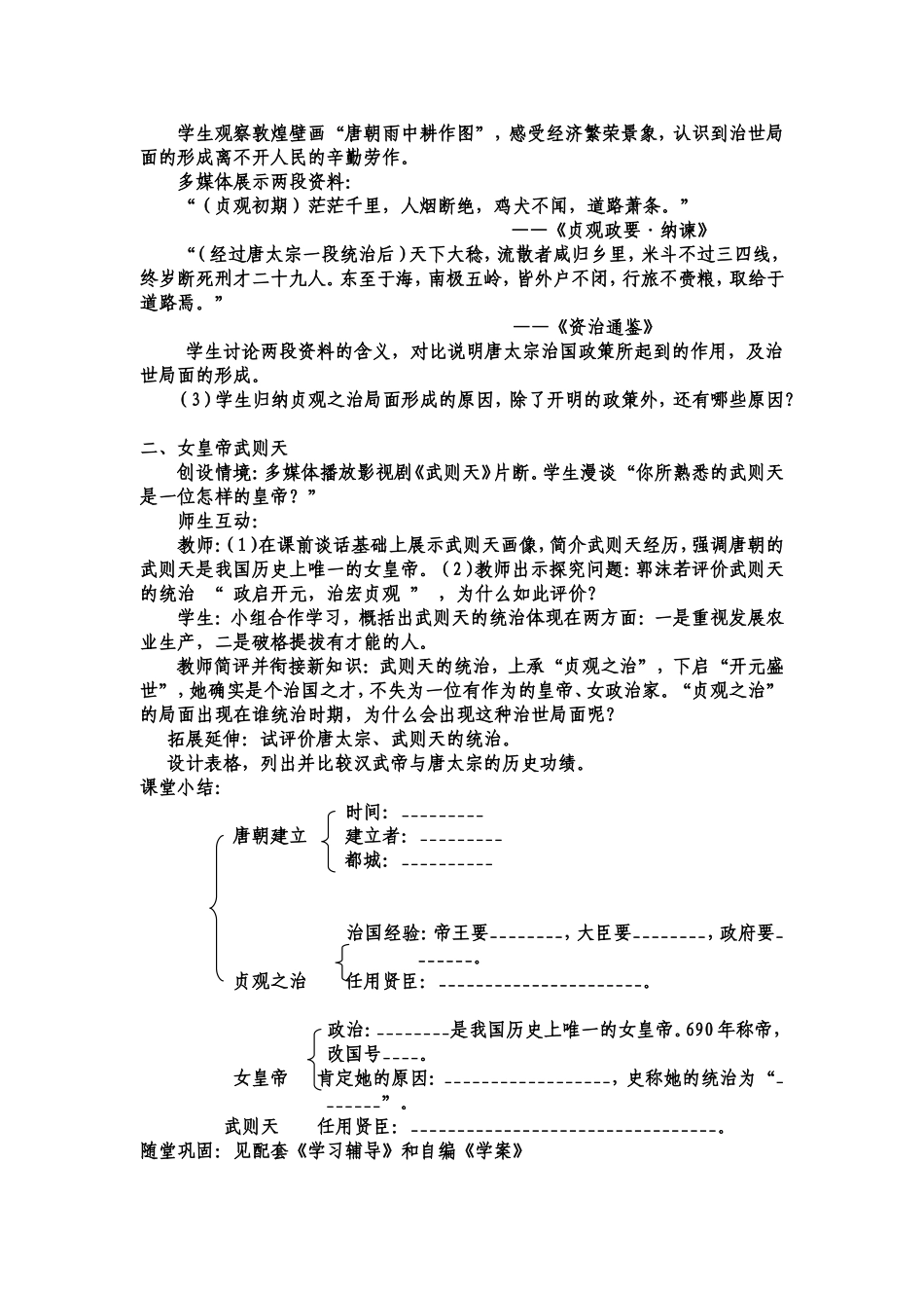 七年级历史下册第2课教案_第2页