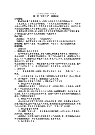 七年级历史下册第2课教案