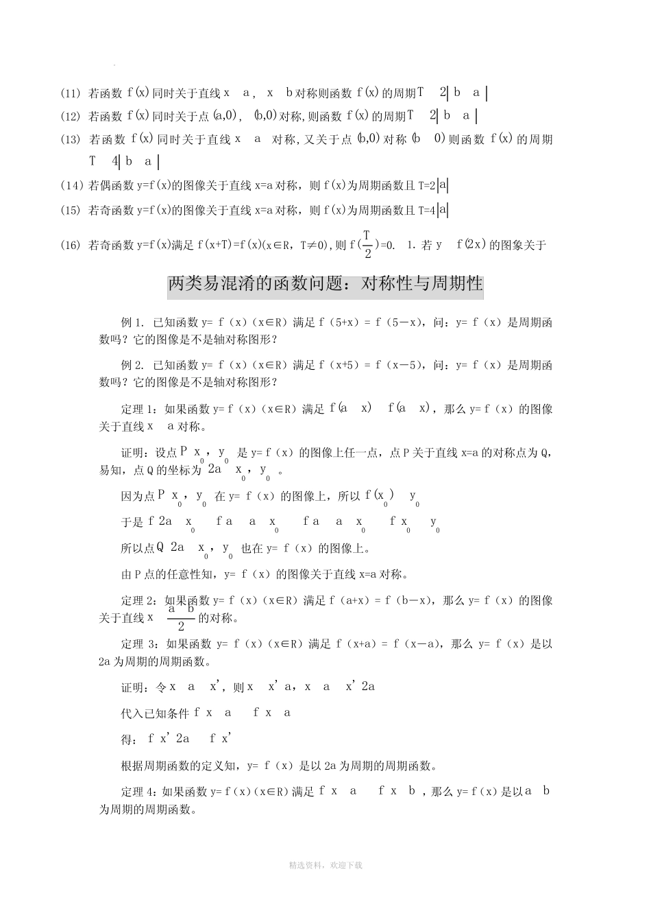 函数的周期性与对称性总结 _第2页