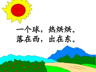 四个太阳2课件