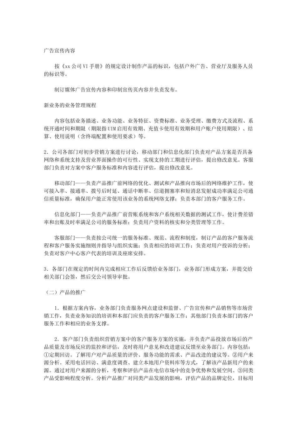 售后、沟通、就职、人力资源_第2页