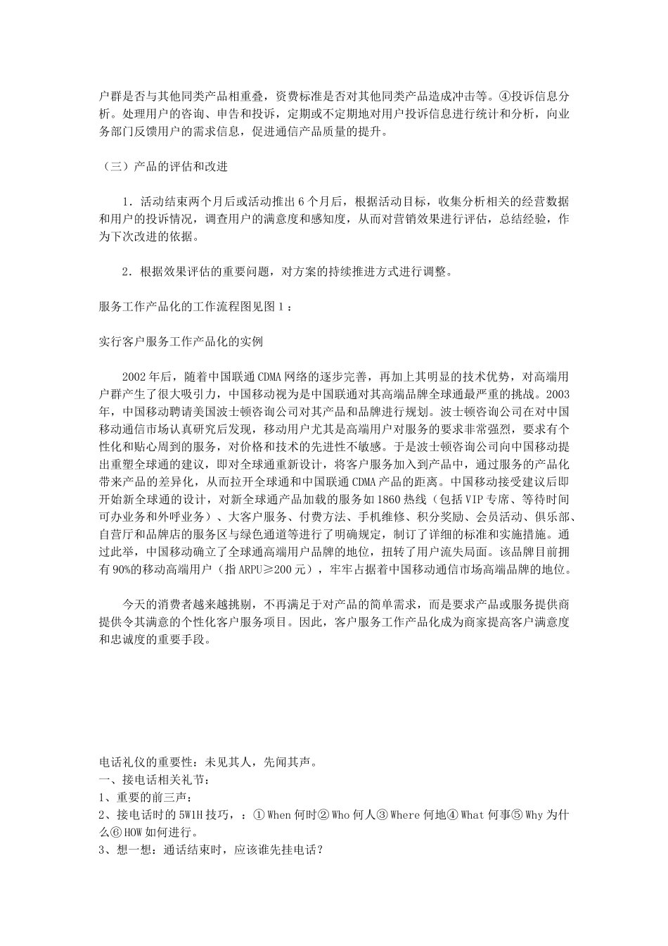 售后、沟通、就职、人力资源_第3页
