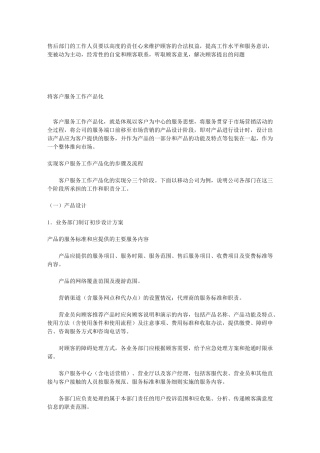 售后、沟通、就职、人力资源