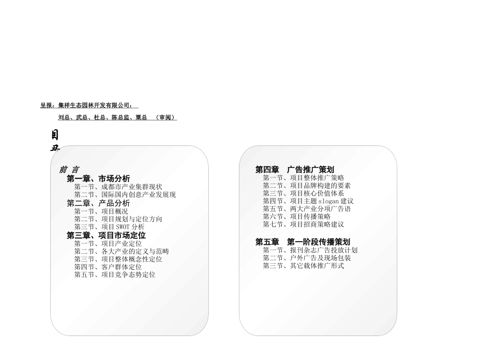 唐艳彬—成都市EOD生态经济产业示范区_第2页