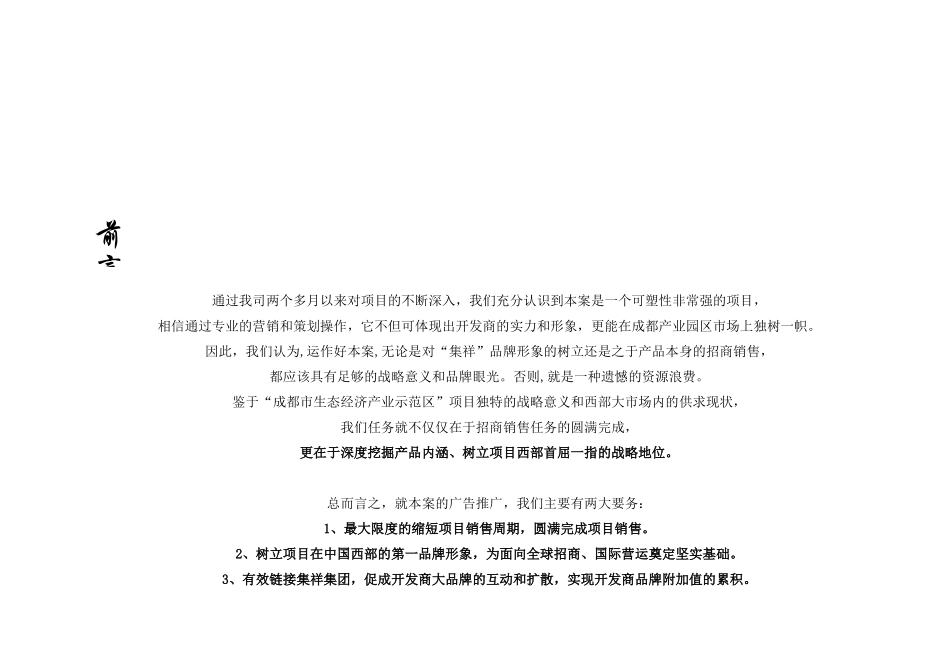 唐艳彬—成都市EOD生态经济产业示范区_第3页