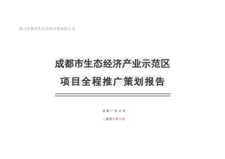 唐艳彬—成都市EOD生态经济产业示范区