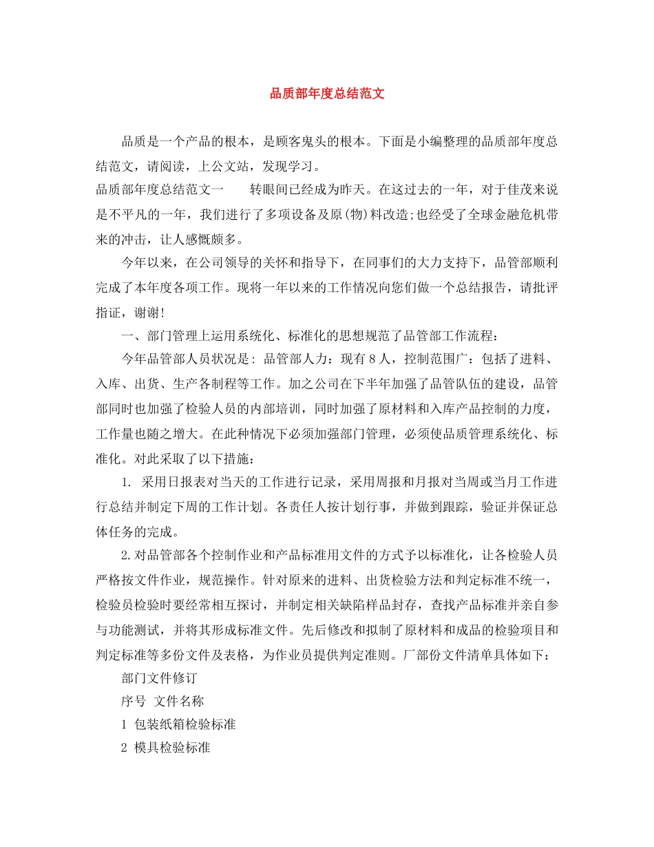 品质部年度总结范文 _第1页