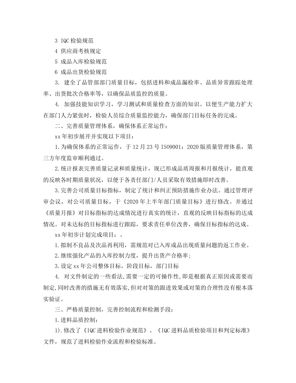 品质部年度总结范文 _第2页