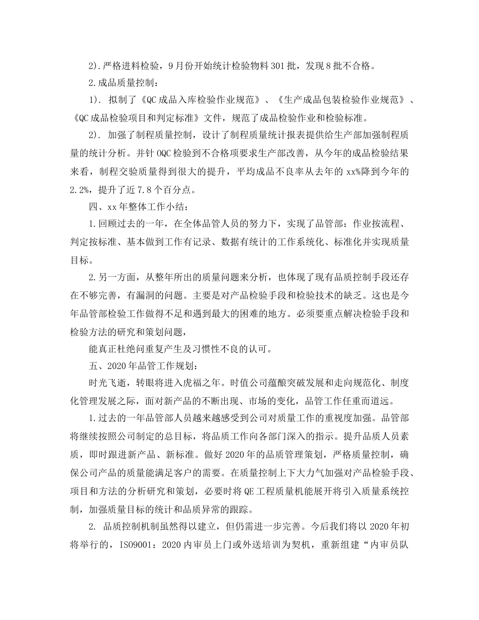 品质部年度总结范文 _第3页