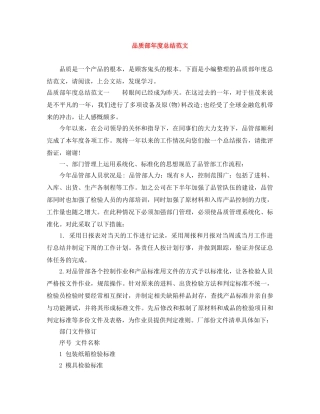 品质部年度总结范文 