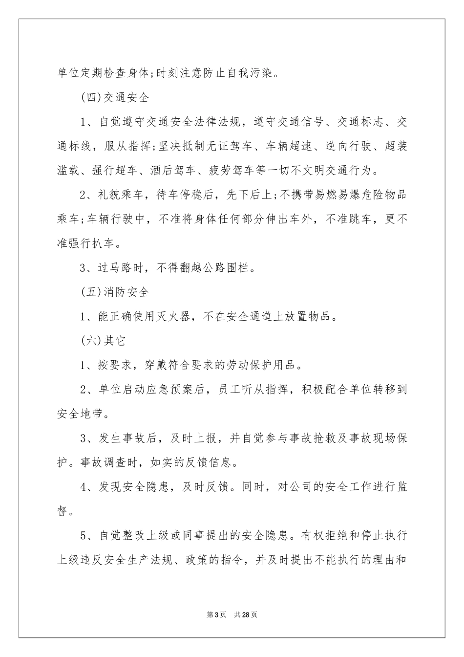 公司安全责任书范本_第3页