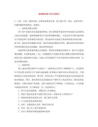 品质部年度工作计划范文 