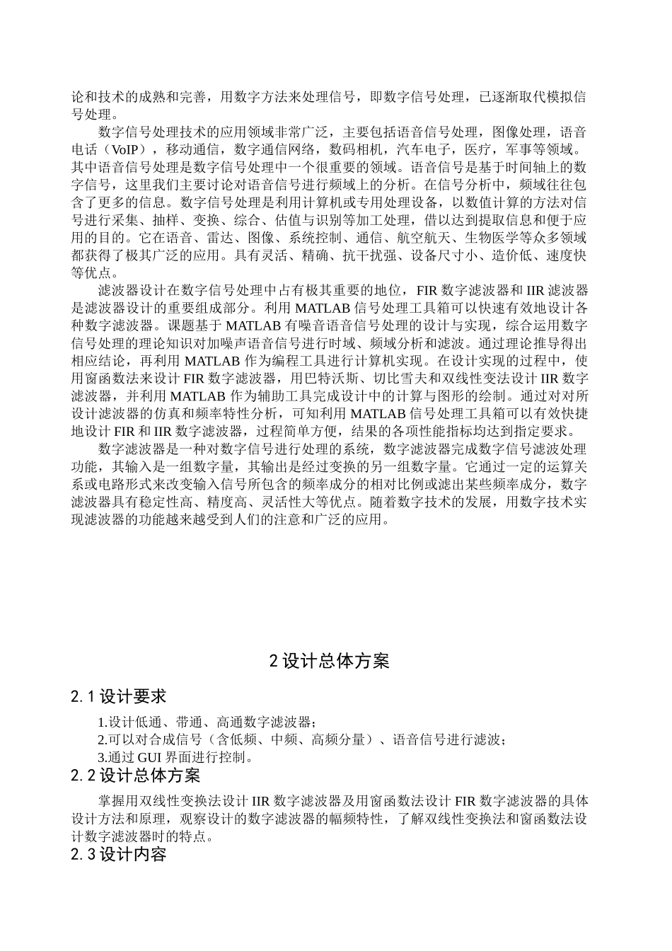 唐山学院MATLAB合成信号,语音信号数字滤波器设计_第2页