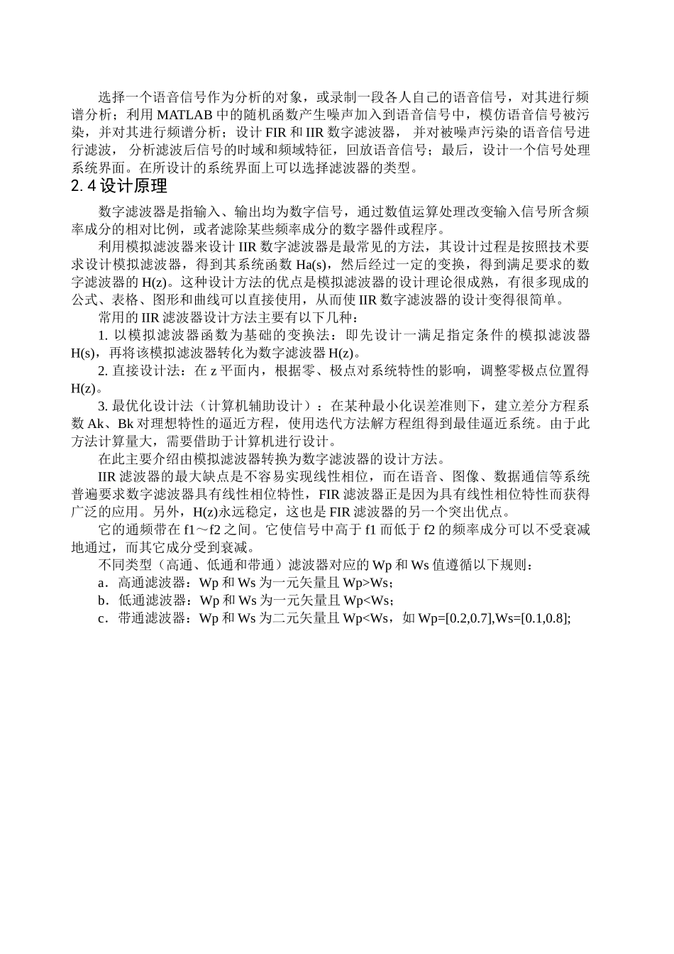 唐山学院MATLAB合成信号,语音信号数字滤波器设计_第3页