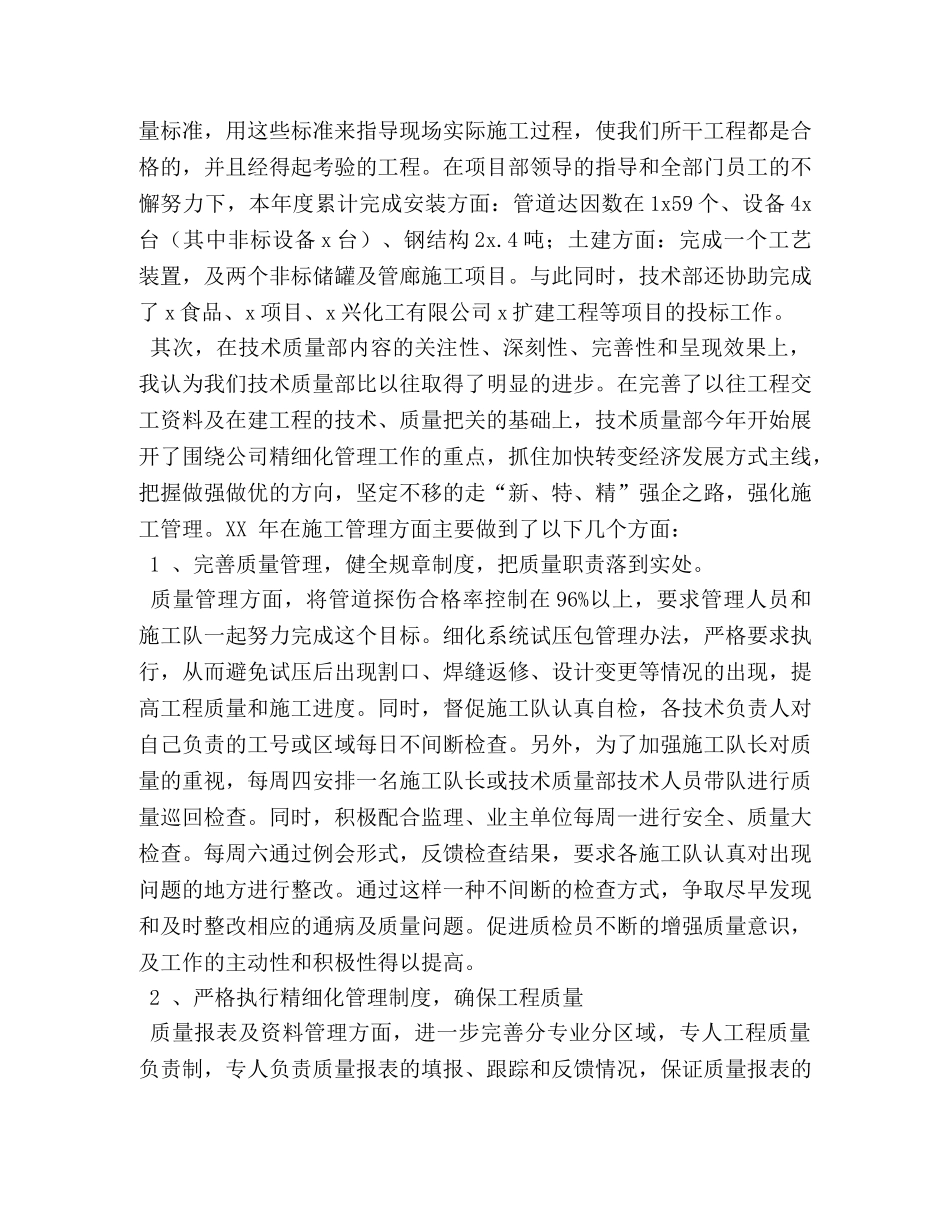 品质部月度工作总结 _第2页