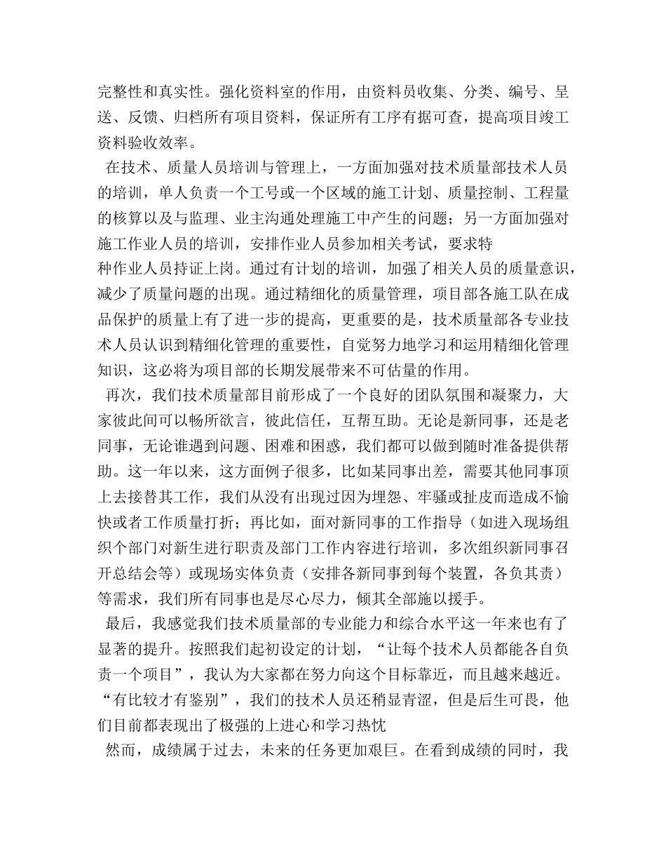 品质部月度工作总结 _第3页