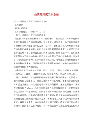 品质部月度工作总结 