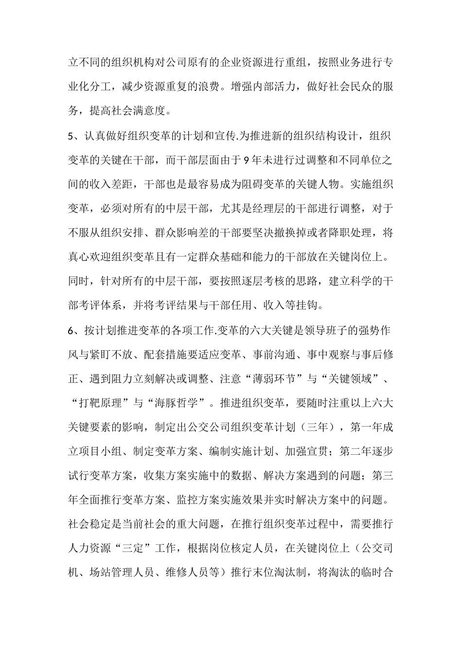 西江公交集团变革决策_第3页