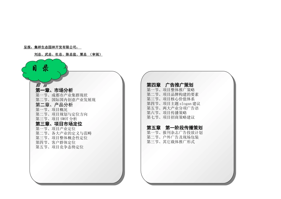唐艳彬—成都市EOD生态经济产业示范区_第2页