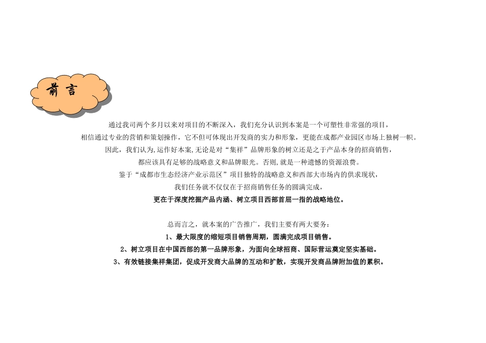 唐艳彬—成都市EOD生态经济产业示范区_第3页