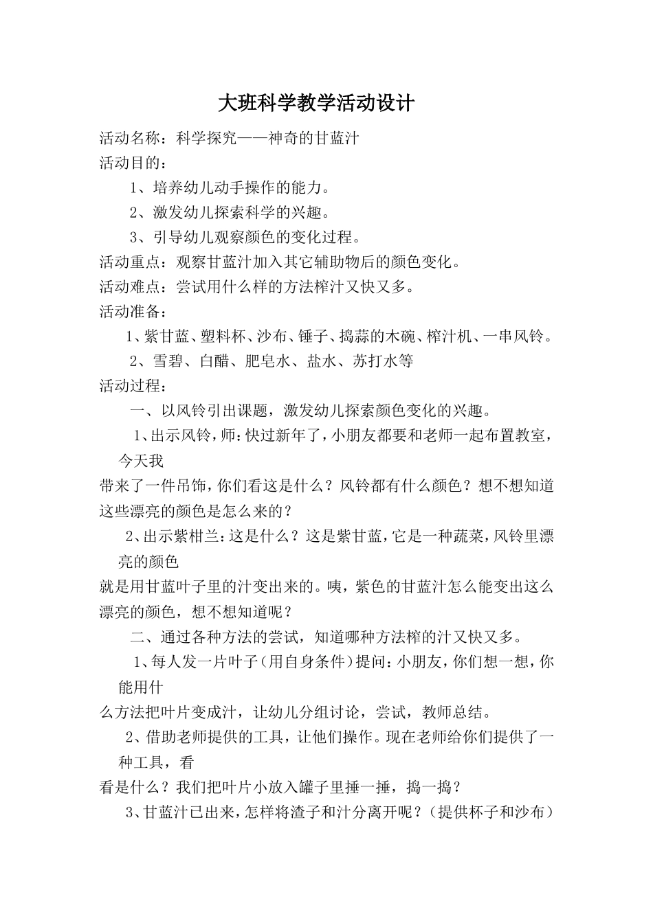 科学教案-神奇的紫甘蓝_第1页