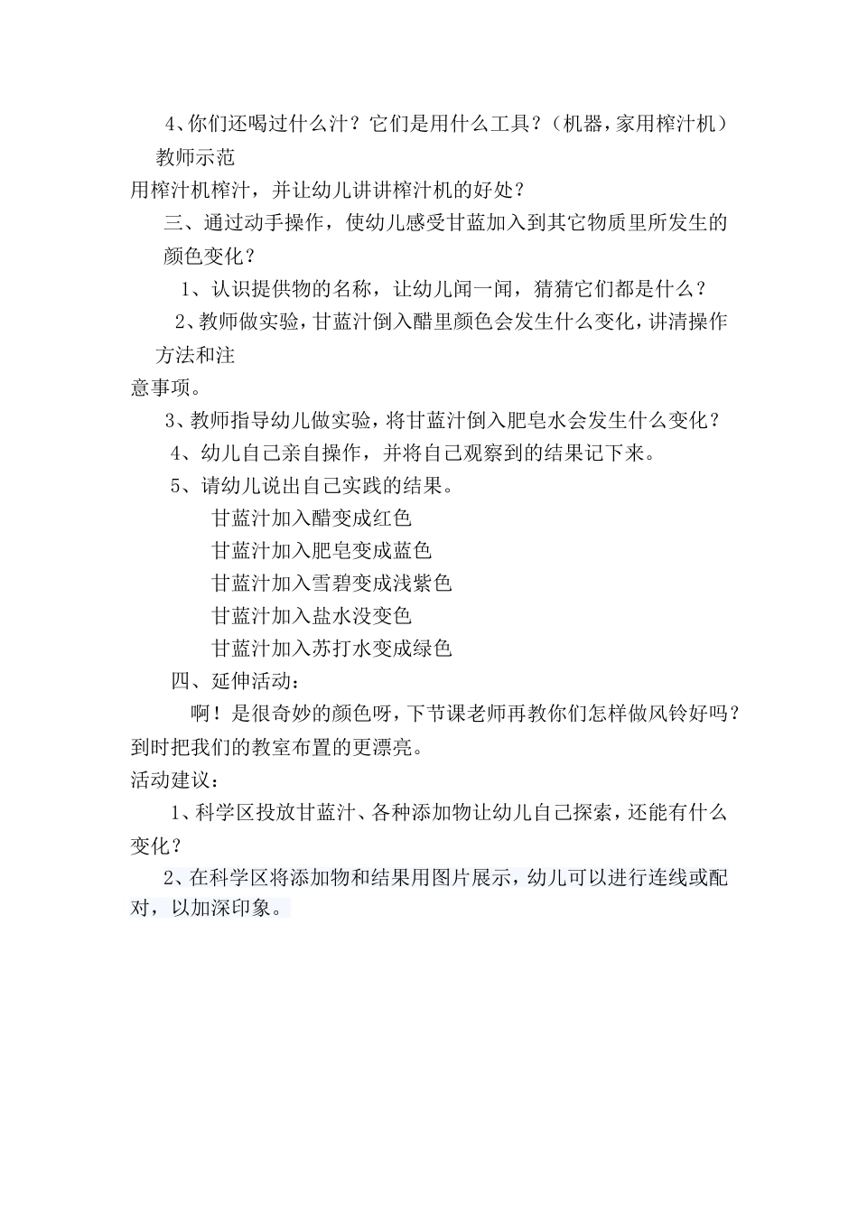 科学教案-神奇的紫甘蓝_第2页
