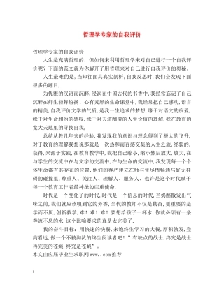 哲理学专家的自我评价 