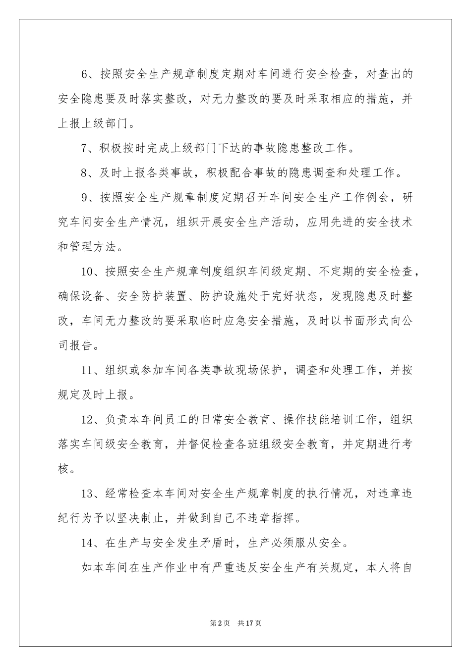 公司安全责任书范本（精选6篇）_第2页