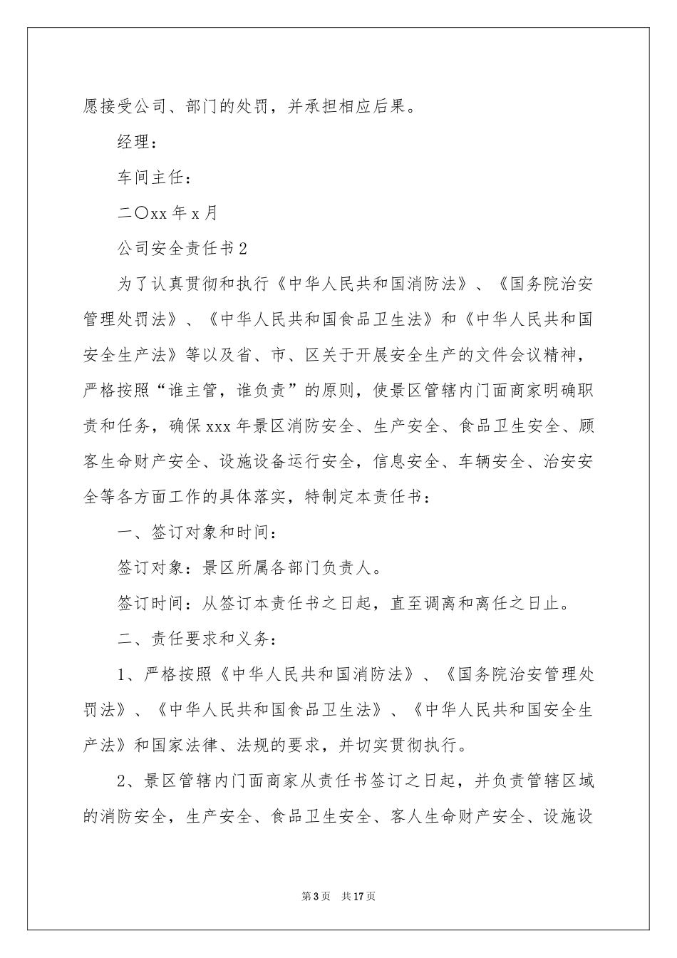 公司安全责任书范本（精选6篇）_第3页