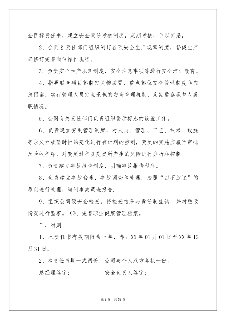 公司安全责任书_第2页