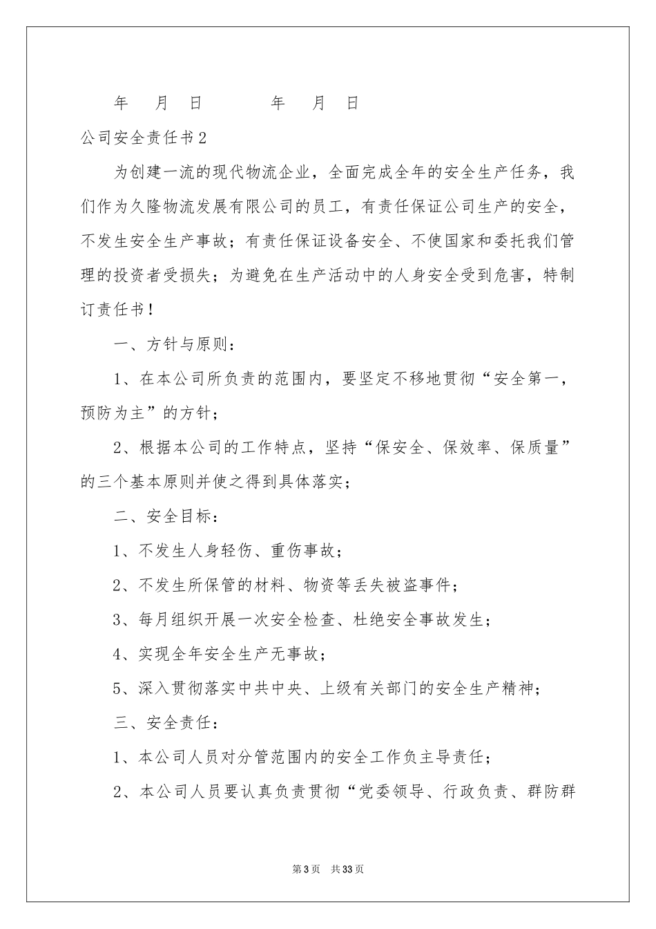 公司安全责任书_第3页