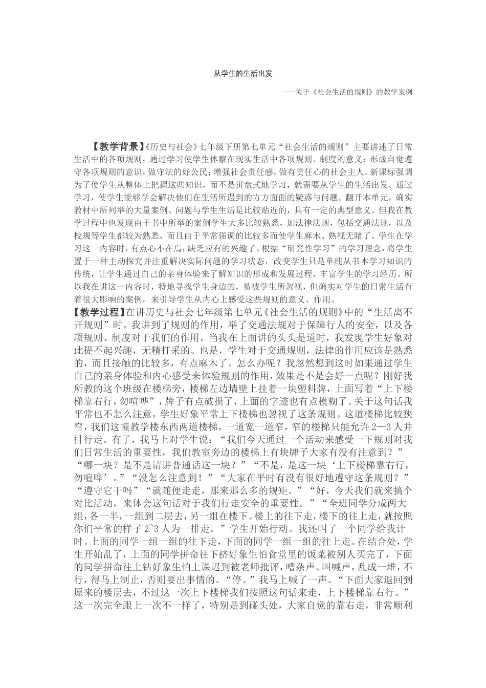 从学生的生活出发_第1页