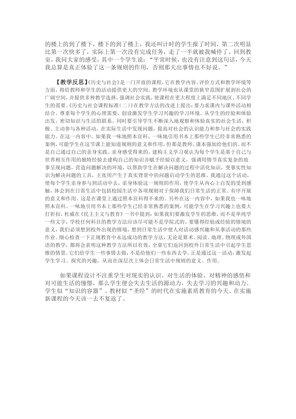 从学生的生活出发_第2页