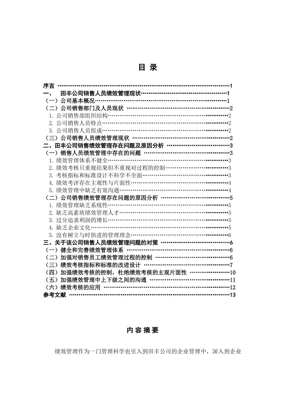 唐家益010712102826_第2页