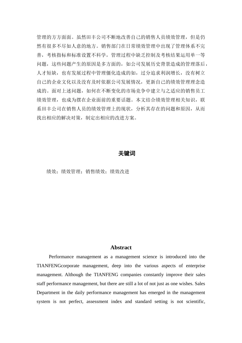 唐家益010712102826_第3页