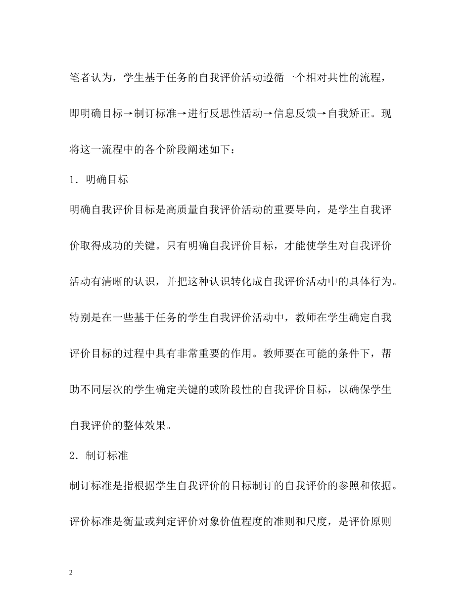 自我评价自么写_第2页