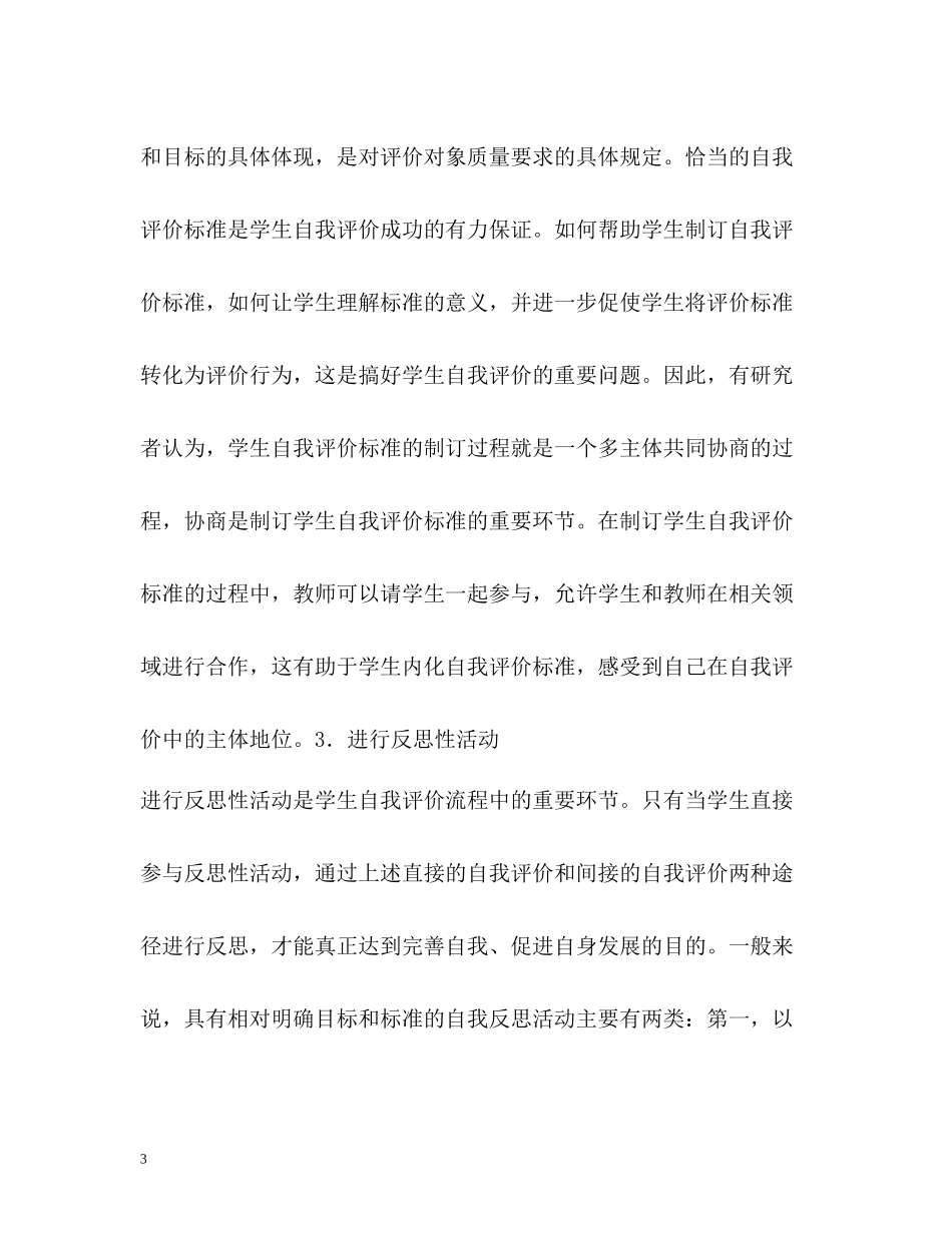 自我评价自么写_第3页