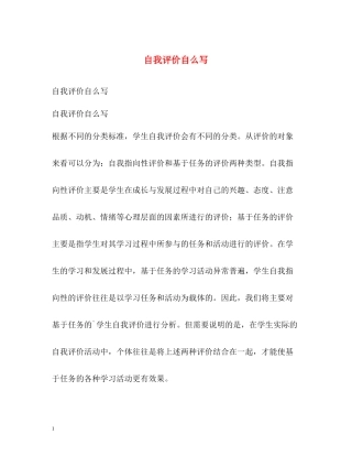 自我评价自么写