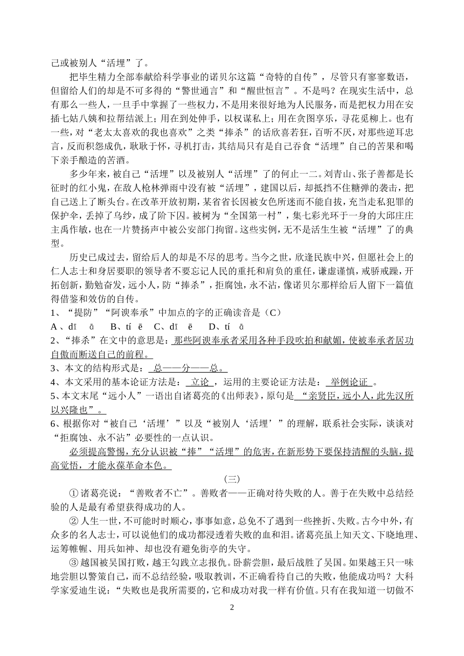 议论文课外阅读训练_第2页
