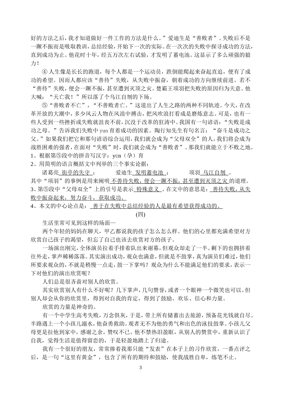 议论文课外阅读训练_第3页