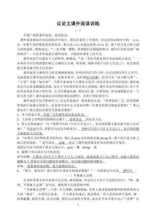 议论文课外阅读训练