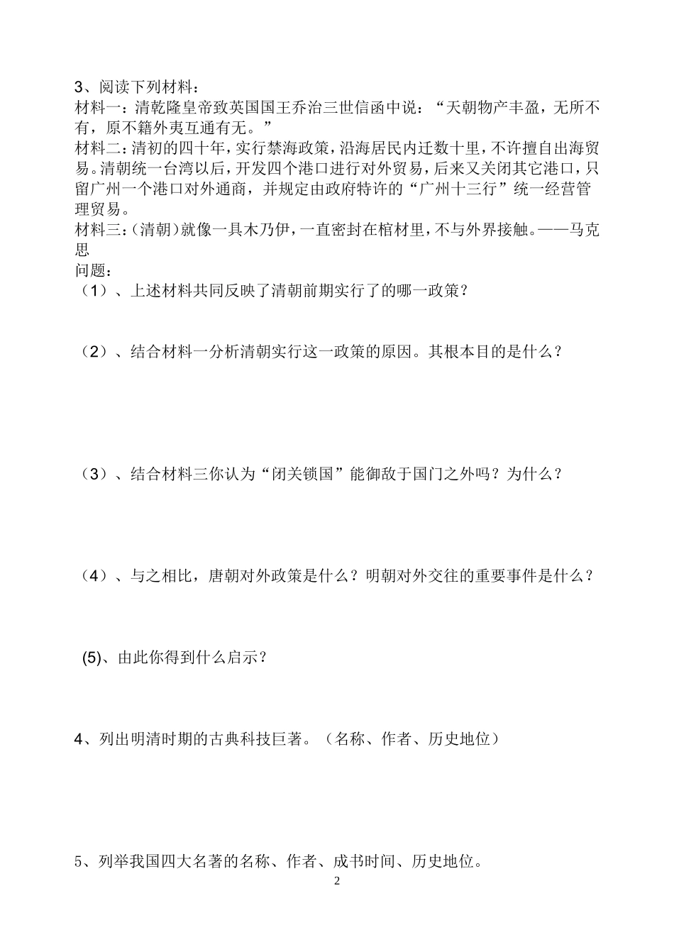 初一历史第13周问题跟踪检测_第2页