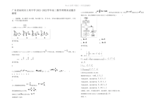 广东省汕尾市上英中学2022年高三数学理期末试题含解析 