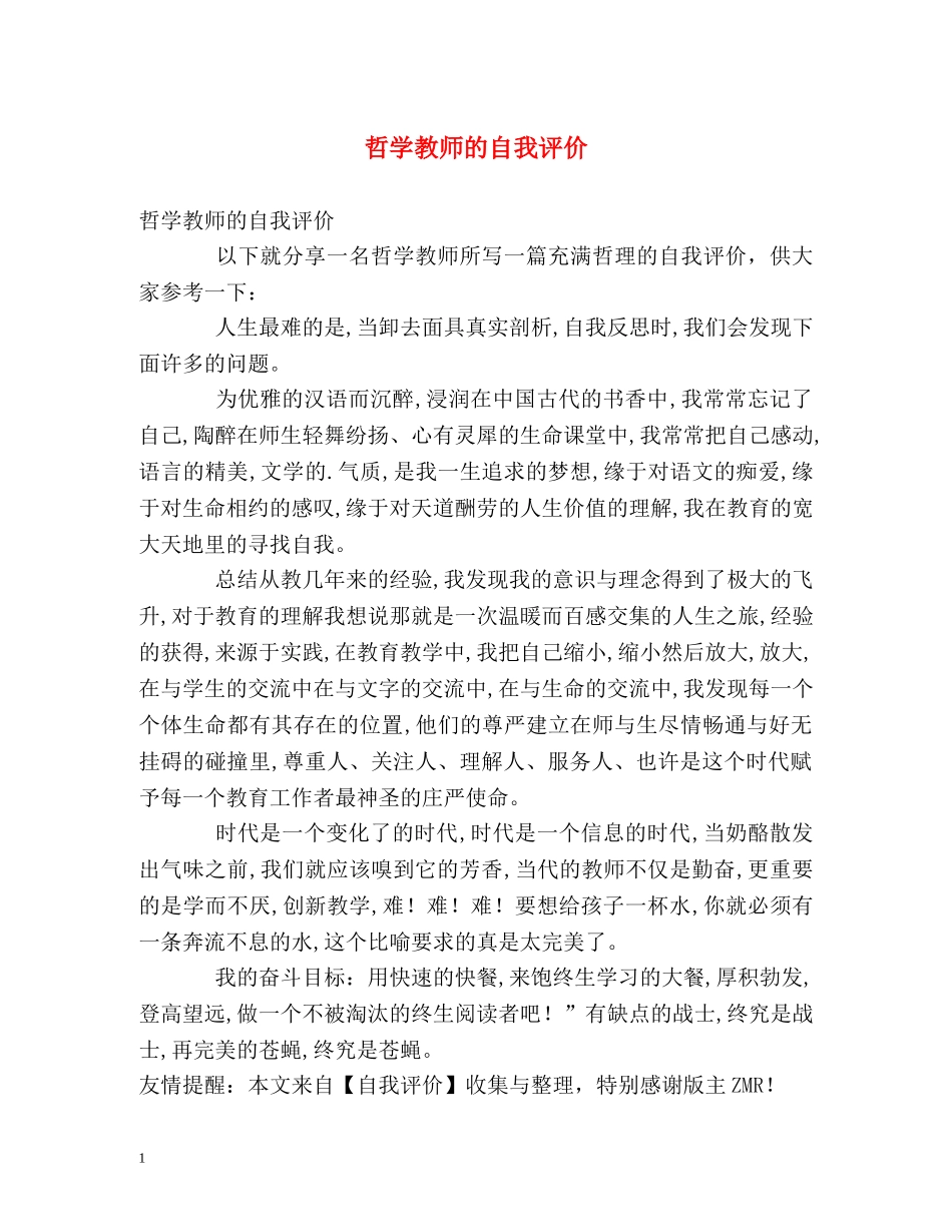 哲学教师的自我评价 _第1页