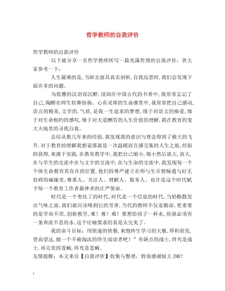 哲学教师的自我评价 